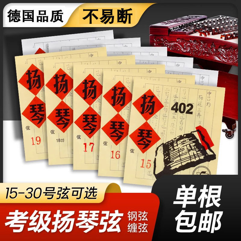 扬琴弦福音普及散弦套弦YF牌学习演奏杨琴弦乐器配件