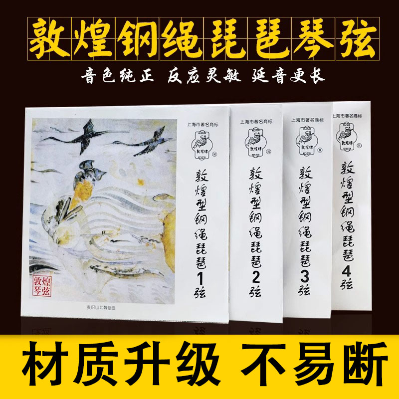 专业琵琶弦敦煌型钢丝弦学生初学琵琶弦1-4弦全套练习弦