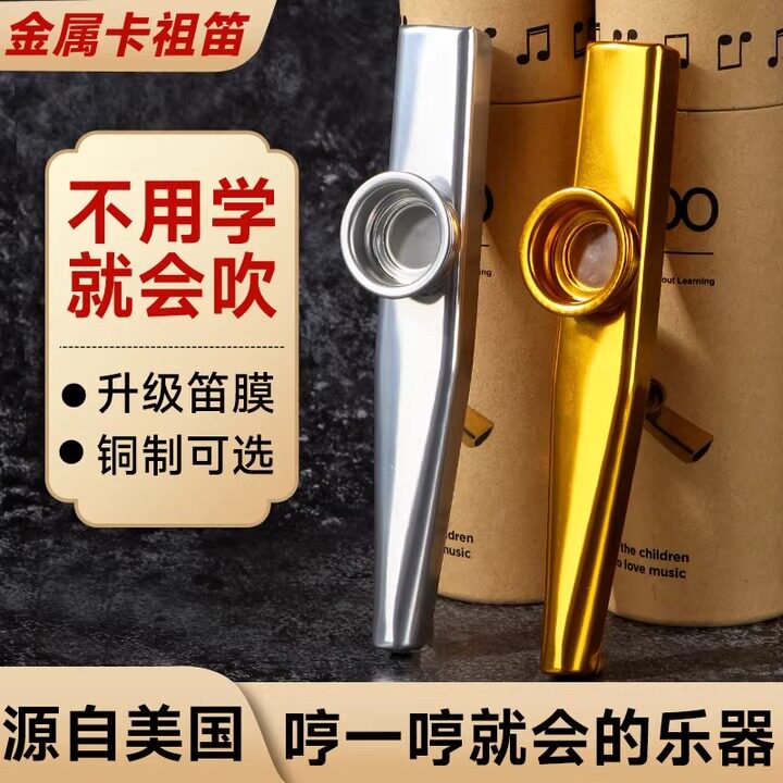 金属卡祖笛kazoo祖卡笛吉他尤克里里伴侣卡组笛小众乐器简单易学