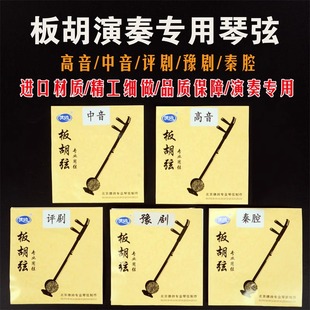 德国板胡弦歌剧高音 中音 秦腔 豫剧 评剧板胡琴弦板胡配件