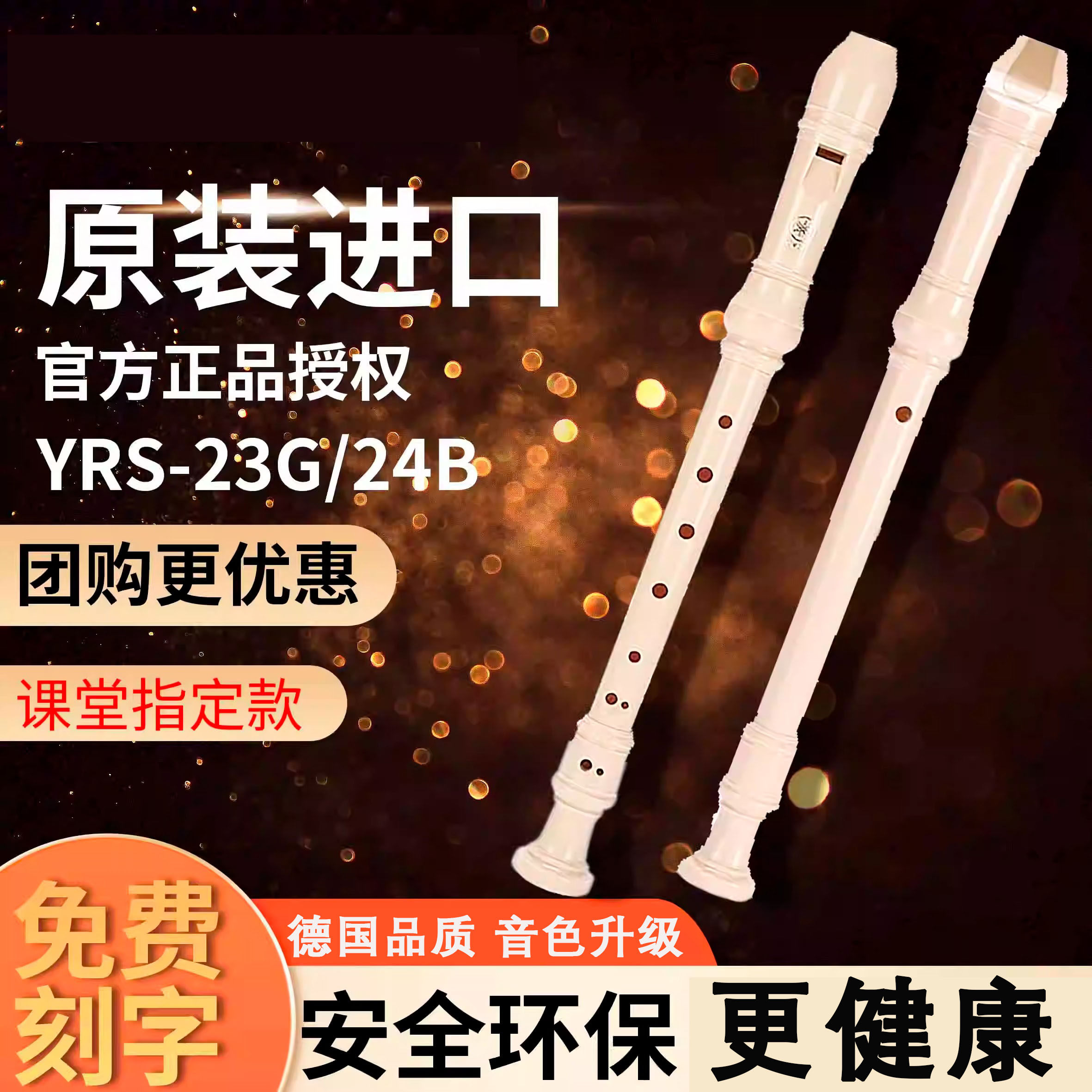 竖笛8孔德式英式24B高音C调八孔竖笛学生笛子入门笛子乐器