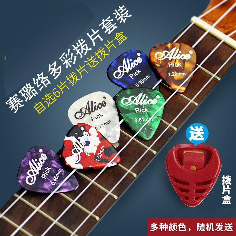 德国适用爱丽丝彩色赛璐璐拨片吉他拨片盒尤克里里专用拨片拨片