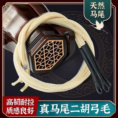 二胡弓备用马尾二胡弓毛天然内