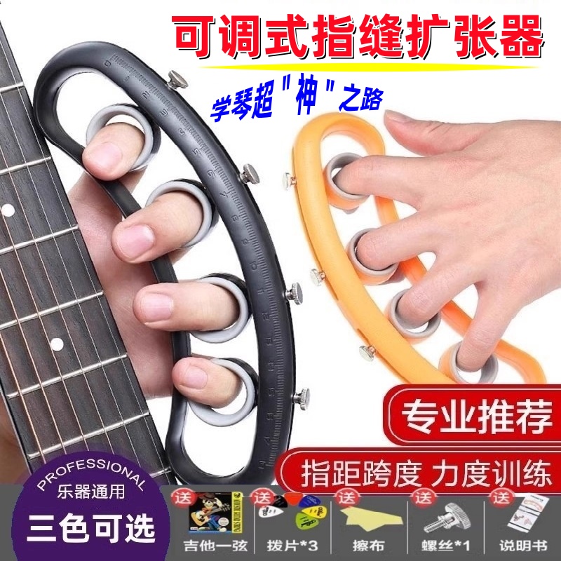 吉他练指器扩手辅助神左张