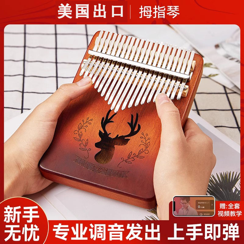 美国21音拇指琴卡林巴琴正品17音