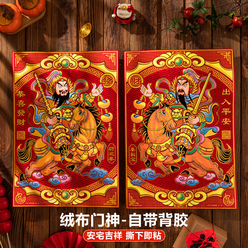 镇宅门神贴2026新款大门防盗门新年春节尉迟恭秦叔宝传统门贴自粘