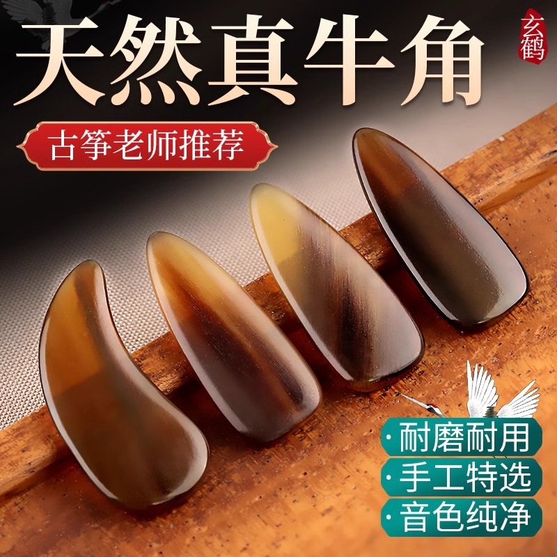 天然花牛角古筝指甲儿童成