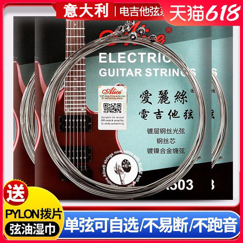 意大利电吉他弦A503电吉他一弦