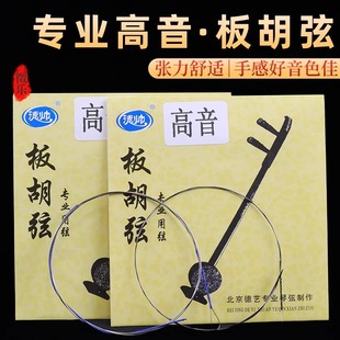 专业高音板胡琴弦 高音板胡琴弦内弦外弦套装 板胡弦乐器配件