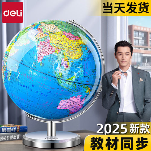 得力地球仪正版学生用初中生专用3d立体悬浮2026新款地球仪儿童启蒙ar2025年新版大号特大号小学生高中生官方