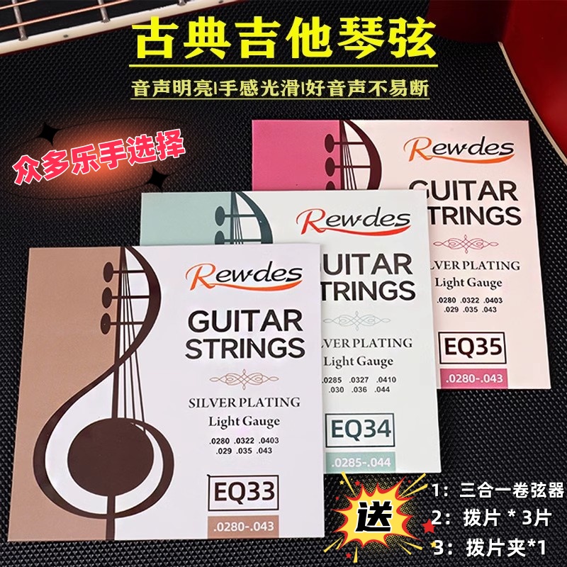 古典吉他弦EQ33/34/35古典弦镀银全套尼龙吉他琴弦guitar strings