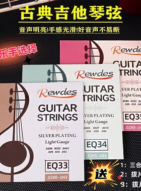 古典吉他弦EQ33/34/35古典弦镀银全套尼龙吉他琴弦guitar strings