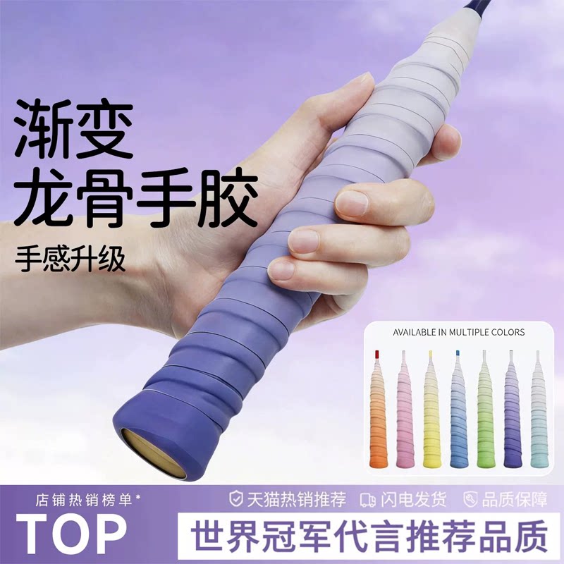 渐层色龙骨羽毛球拍手胶手柄套缠把带防滑吸汗专用糯糯保护套缠绕