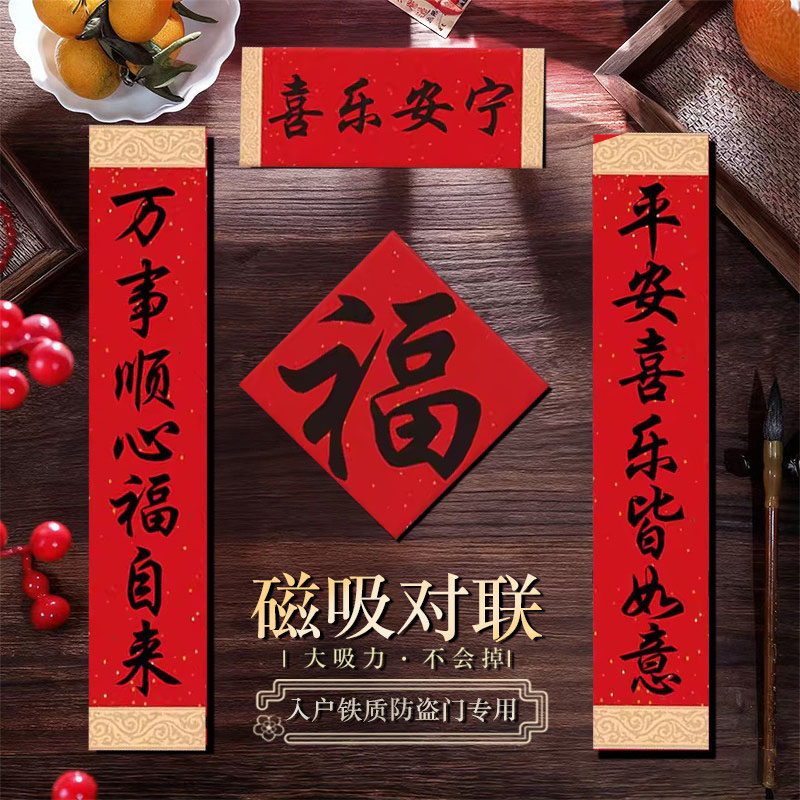 2026马年对联磁吸新款入户门贴家用国潮新年大门装饰创意福字年货,节庆用品/礼品,对联,淘宝优惠券,粉丝福利购,淘宝优惠卷