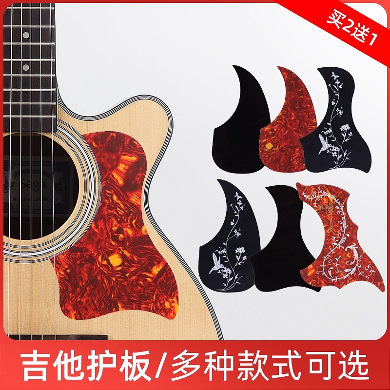 吉他护板41383940寸扫弦保