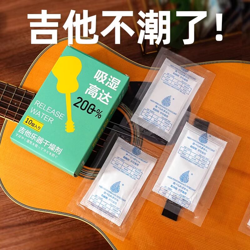 乐器专用干燥剂吉他大小提琴尤克里里钢琴萨克斯电吹管除湿剂防霉