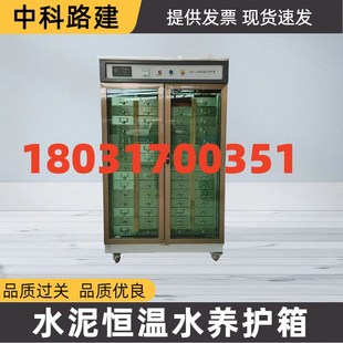 HBY 水泥胶砂试件水养箱胶砂养护箱 64型恒温水养护箱立式