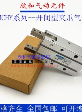 MINDMAN金器开闭型夹爪气缸MCHY-10D/16D/20D/25D/D1 180°