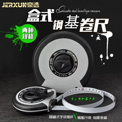 京选软皮尺钢基盘卷尺子测量土地50M30米盒防水工程建筑跑道操场