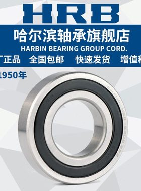 HRB哈尔滨轴承16011 16012 16013 16014 16015 16016 16017