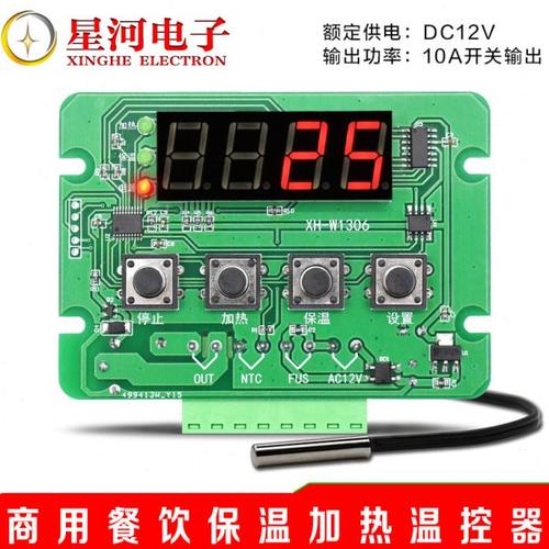 XH-W1306 商用餐饮加热保温数字温控器开水器恒温数显温控仪定制