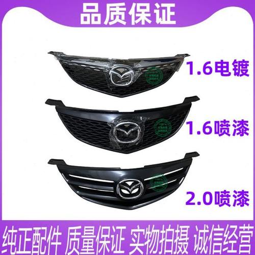 适用长安马自达3前中网总成06-09款马自达3前保险杠中网电镀亮条