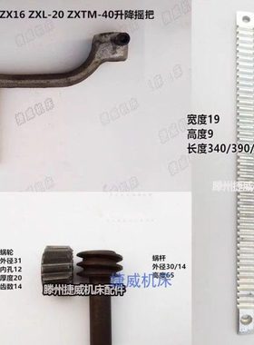滕州嘉祥兖州ZX16ST16 ZXL20ST19J钻床蜗轮蜗杆ST20J台钻齿条摇把