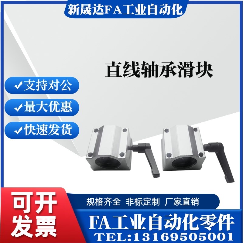 箱式锁紧定位直线轴承SC10/12/16/20/25/30/35/T40UU滑块轴套导轨