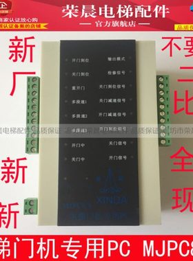 宁波欣达 电梯门机专用PC P001400 电梯专用门机PC MJPC8/8
