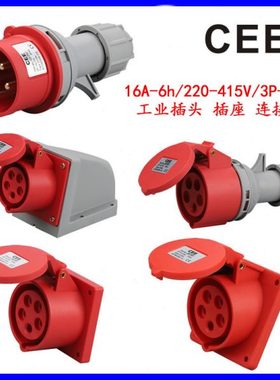 船用防水插座CEE16A5芯塑料插头三相五极415V公头母头快速对插