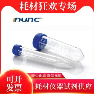 15ml 339652 50ml锥形带架离心管EP管 包 339653 25个 赛默飞nunc