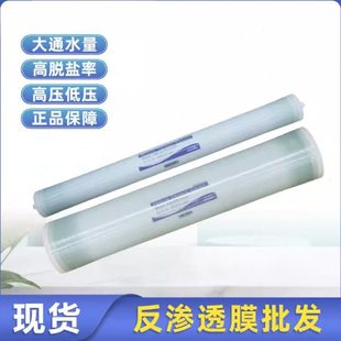 4040 8040高低压工业RO膜电泳漆抗污染大通量4寸8寸反渗陶氏东丽