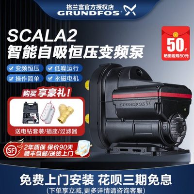 格兰富进口全自动家用恒压变频泵SCALA2别墅全自动自吸加压增压泵