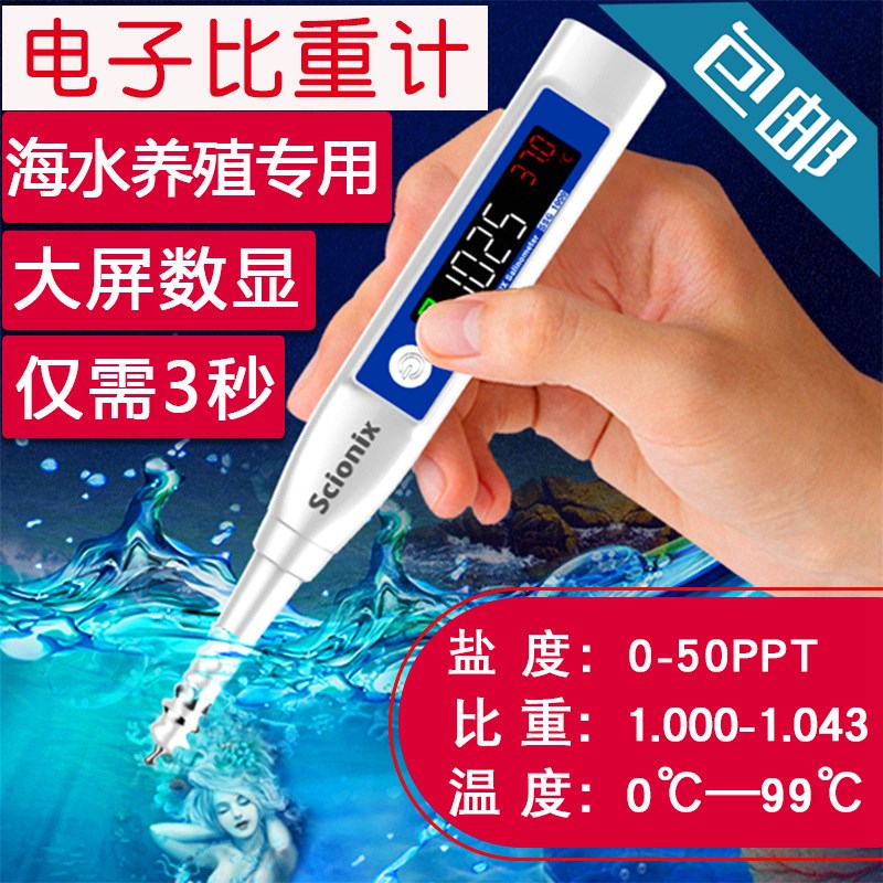 海水鱼缸珊瑚缸彩屏数显自动温补电子盐度计比重计测试笔水族用品