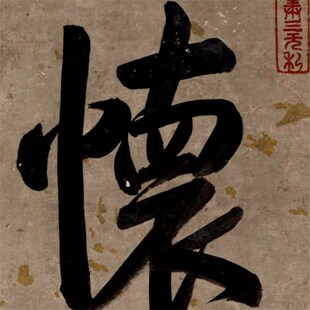 乾隆御笔三希堂对联楷书卷轴书法楹联对联复制品名家书画玄关挂画