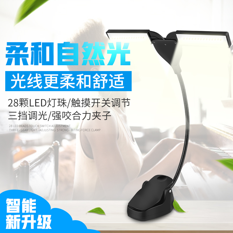 护眼柔光可充电高级乐谱灯谱台灯钢琴灯电子钢琴灯吉他古筝乐谱架
