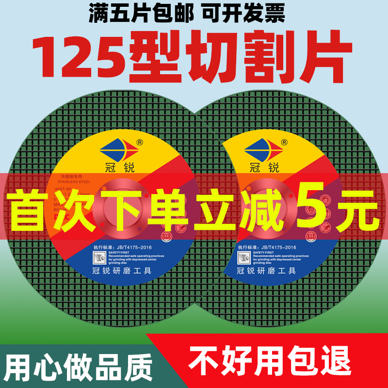125mm切割片角磨机砂轮片金属不锈钢锯片125型磨光机手磨机角磨片