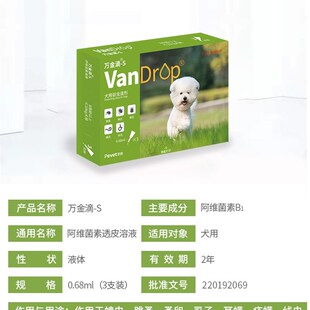 派维万金滴狗狗驱虫滴剂犬用内外同驱跳蚤蜱虫泰迪金毛小型犬蛔虫
