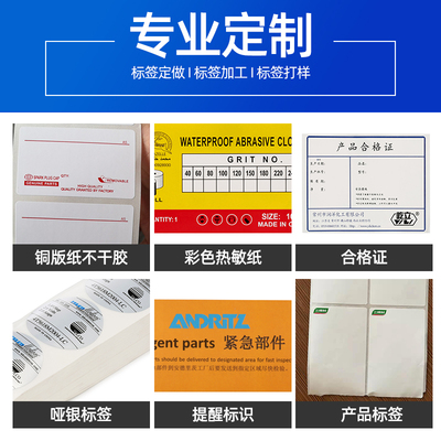 浩码定制定做代打印刷铜版纸热敏纸标签不干胶贴纸标价签线缆标签