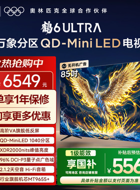 TCL雷鸟鹤6 Ultra 25款85英寸MiniLED分区0.5%LR低反膜平板电视机