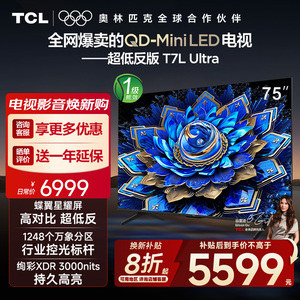 【10年保修】TCL电视 75T7L Ultra 75英寸 QD-Mini LED蝶翼星曜屏