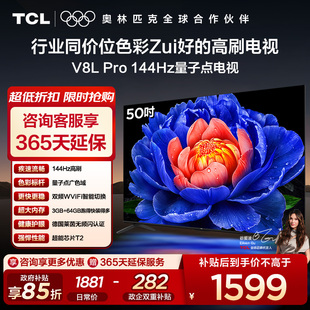 50V8L Pro 50英寸 QLED量子点 TCL电视 120Hz 电视机 补贴20%