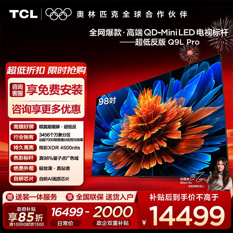 【10年保修】TCL电视 98Q9L Pro 98英寸QD-Mi