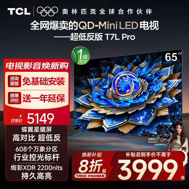 【10年保修】TCL电视 65T7L Pro 65英寸QD-Mini LED平板电视机