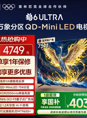 TCL雷鸟鹤6 Ultra 25款75英寸MiniLED分区0.5%LR低反膜平板电视机