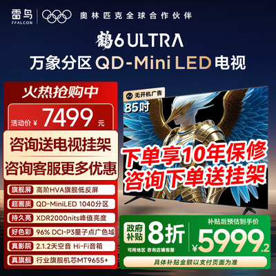 TCL雷鸟鹤6Ultra25款平板电视