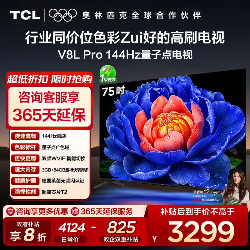 TCL75V8LPro75英寸量子点电视