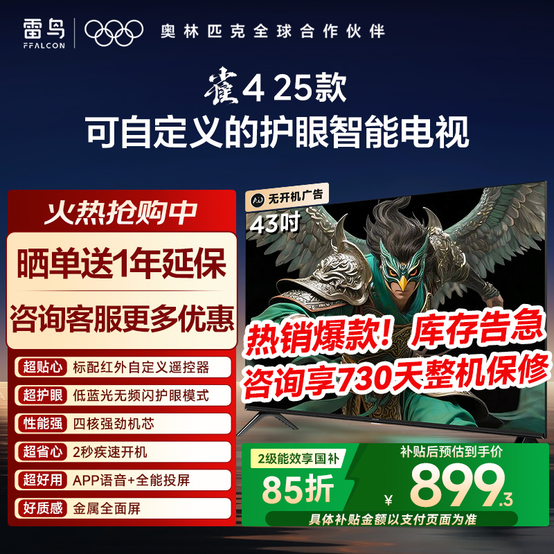 TCL雷鸟43雀425款电视43F195C