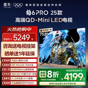 75英寸MiniLED高阶分区超高刷平板电视机 25款 TCL雷鸟鹤6 Pro