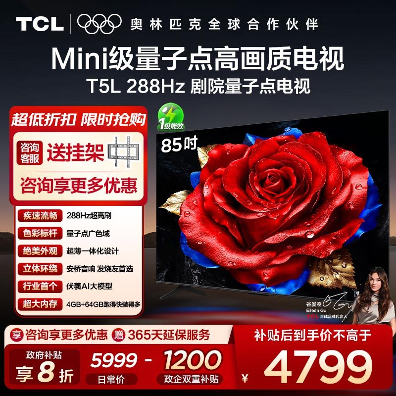 TCL85英寸量子点4K超清平板电视